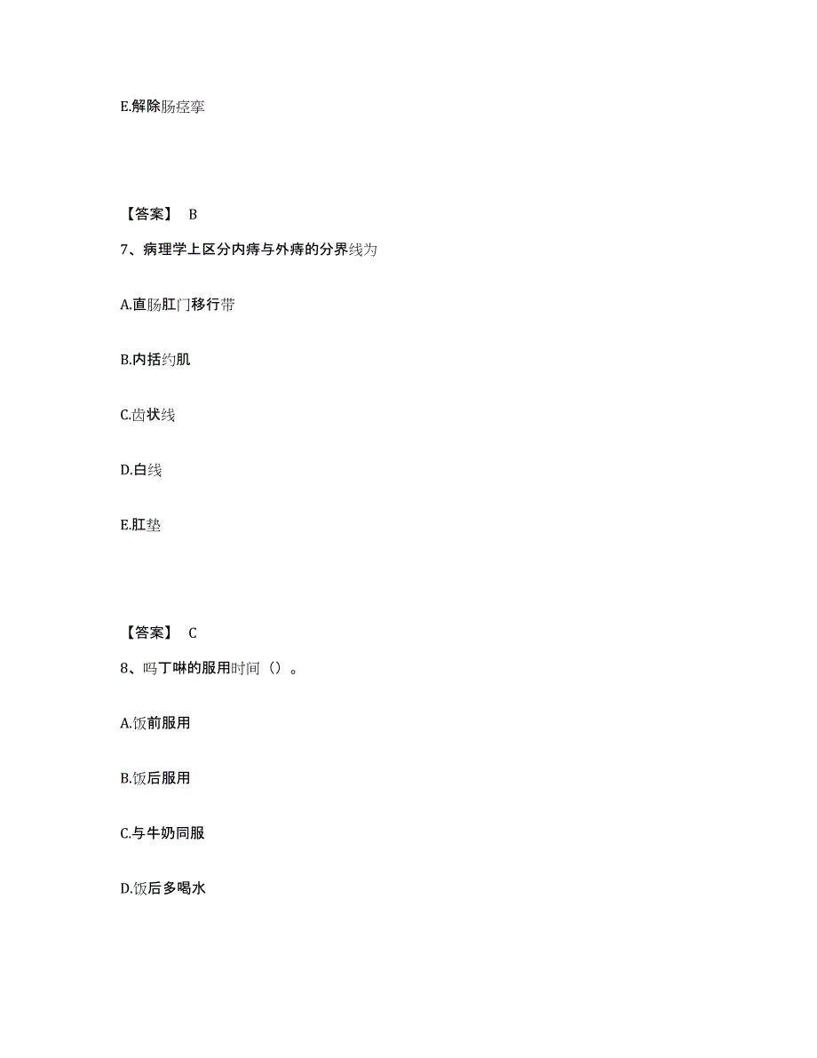 备考2025四川省马边县马边彝族自治县妇幼保健院执业护士资格考试高分通关题库A4可打印版_第4页