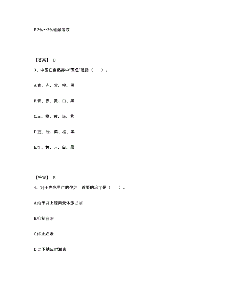 备考2025四川省营山县妇幼保健院执业护士资格考试能力提升试卷A卷附答案_第2页