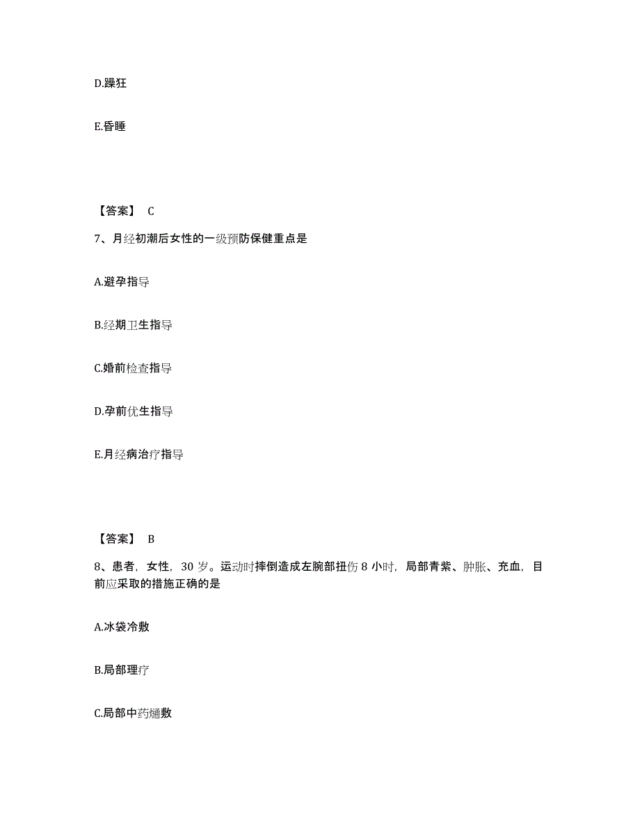 备考2025四川省营山县妇幼保健院执业护士资格考试能力提升试卷A卷附答案_第4页