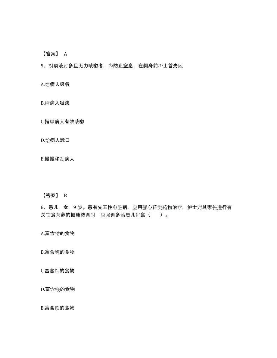 备考2025内蒙古赤峰市喀喇沁旗中蒙医院执业护士资格考试高分通关题型题库附解析答案_第3页