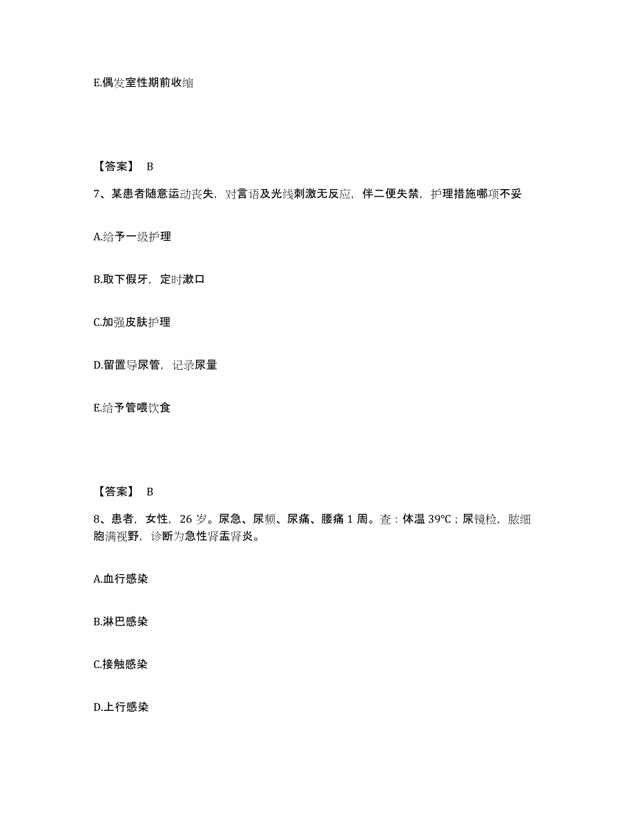 备考2025四川省成都市七八四厂中医骨研所执业护士资格考试全真模拟考试试卷A卷含答案_第4页