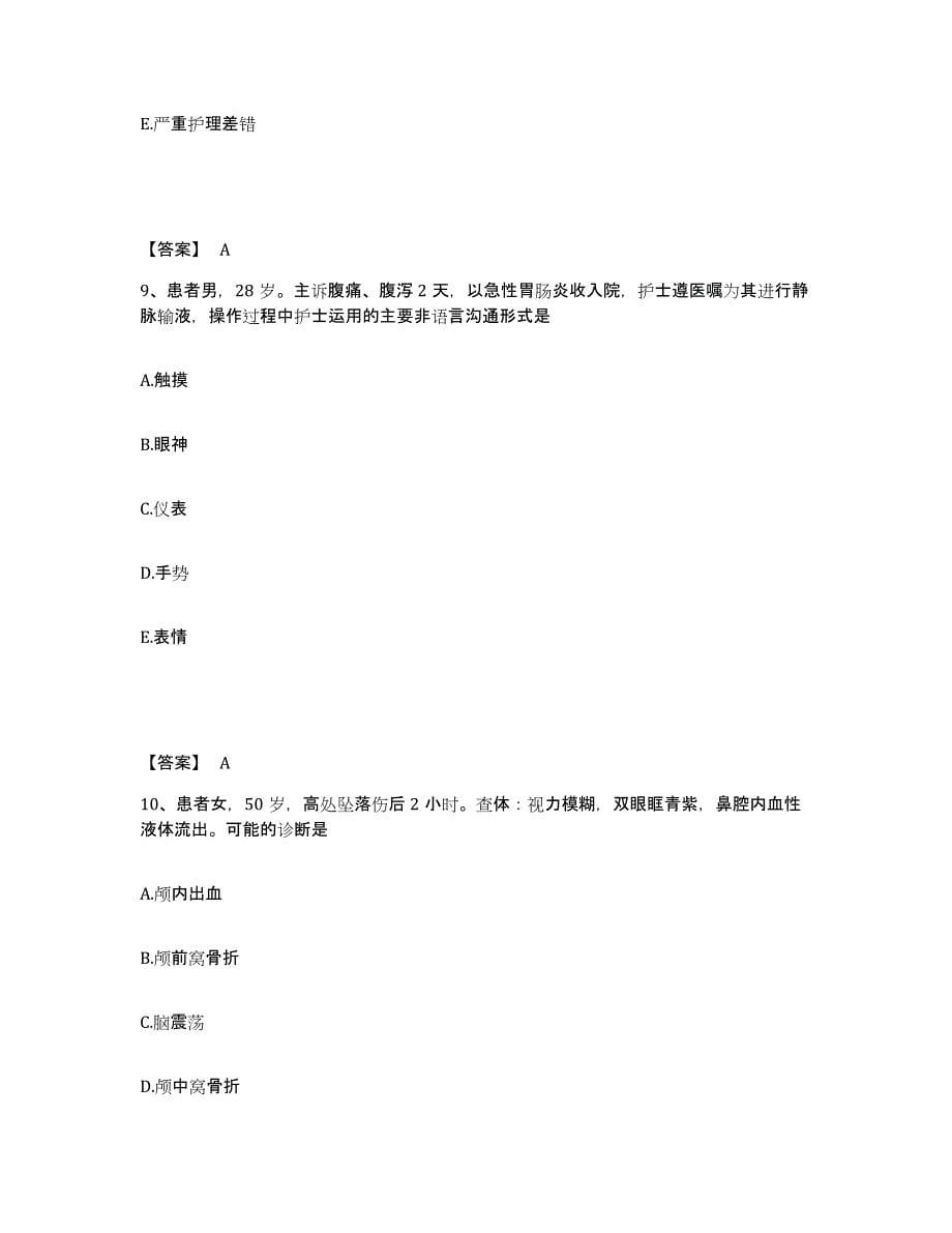 备考2025四川省理县妇幼保健站执业护士资格考试考试题库_第5页