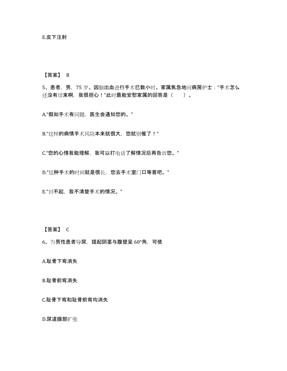 备考2025四川省金阳县妇幼保健站执业护士资格考试能力测试试卷A卷附答案_第3页