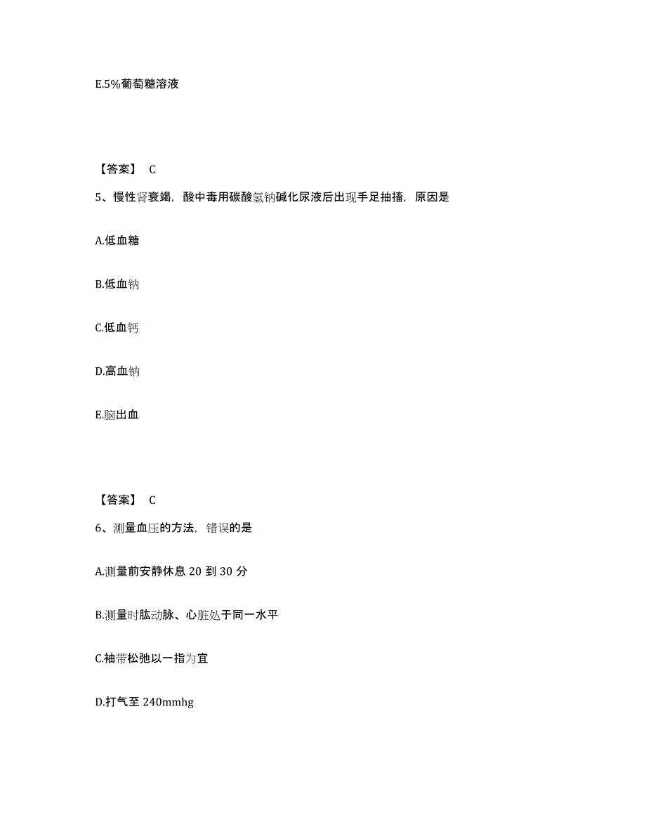 备考2025四川省北川县妇幼保健院执业护士资格考试通关考试题库带答案解析_第3页