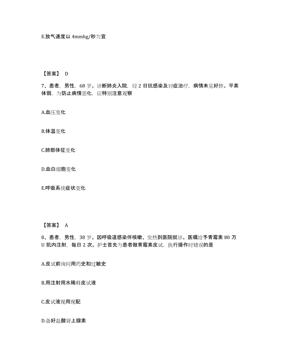 备考2025四川省北川县妇幼保健院执业护士资格考试通关考试题库带答案解析_第4页