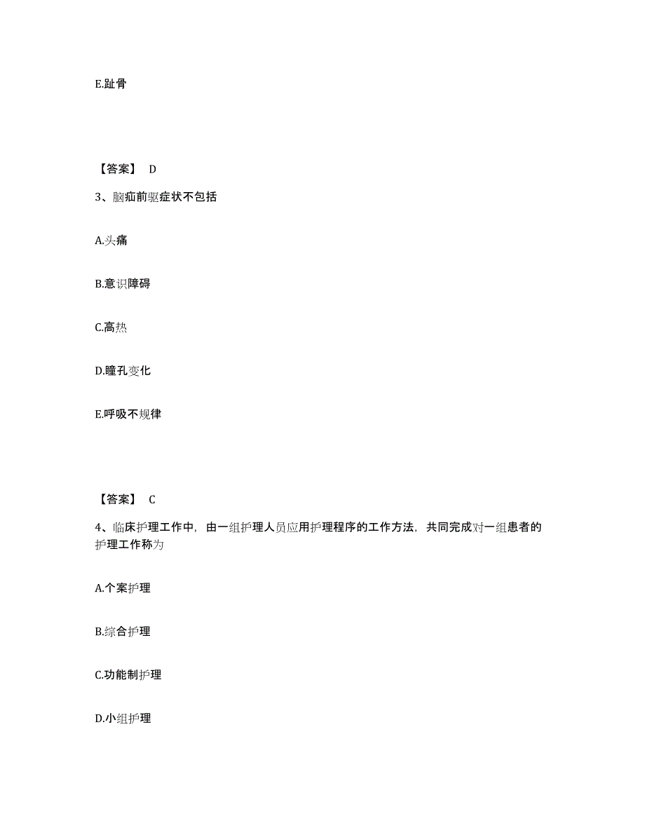 备考2025四川省成都市第九人民医院成都市妇产科医院执业护士资格考试测试卷(含答案)_第2页