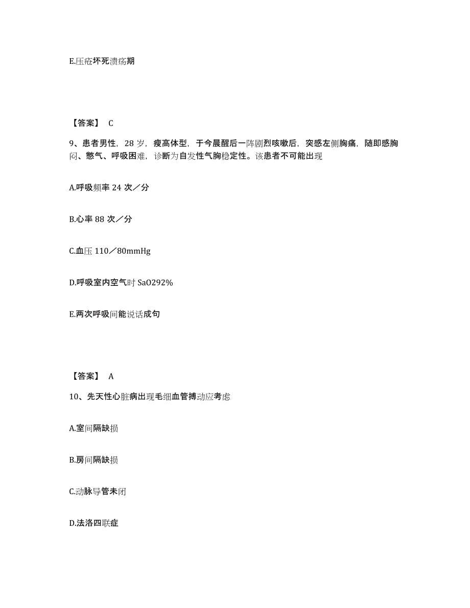 备考2025四川省成都市第九人民医院成都市妇产科医院执业护士资格考试测试卷(含答案)_第5页