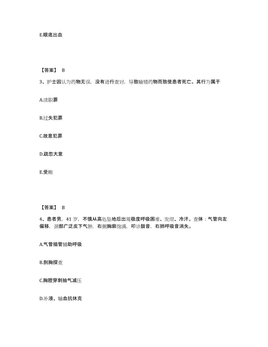 备考2025江西省贵溪市中医院执业护士资格考试能力测试试卷A卷附答案_第2页