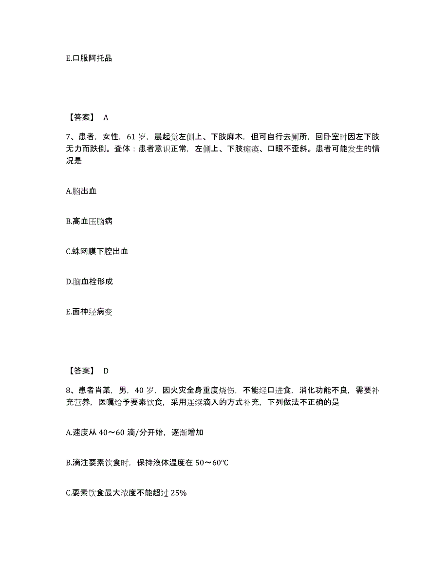 备考2025四川省成都市锦江区妇幼保健院执业护士资格考试模拟考试试卷A卷含答案_第4页