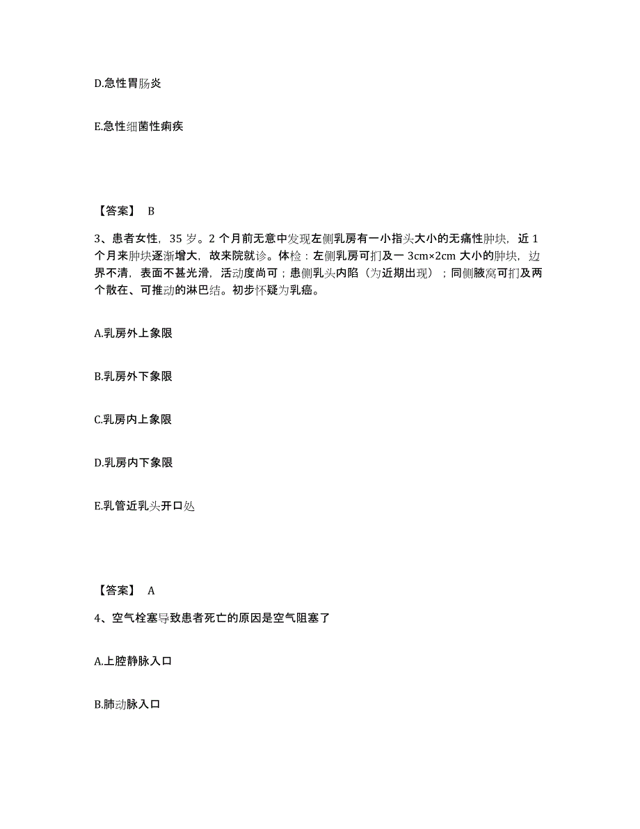 备考2025浙江省舟山市普陀山普济医院执业护士资格考试能力提升试卷A卷附答案_第2页