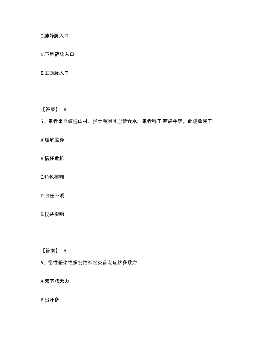 备考2025浙江省舟山市普陀山普济医院执业护士资格考试能力提升试卷A卷附答案_第3页