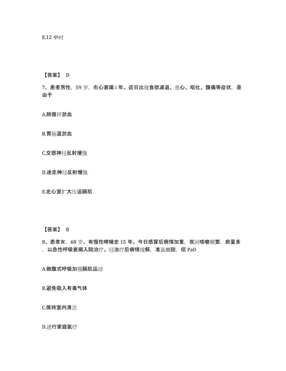 备考2025山东省滕州市妇幼保健院执业护士资格考试模考模拟试题(全优)_第4页