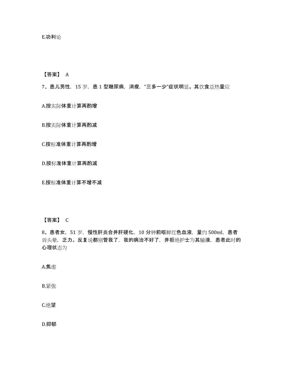 备考2025四川省自贡市沿滩区妇幼保健院执业护士资格考试押题练习试题A卷含答案_第4页