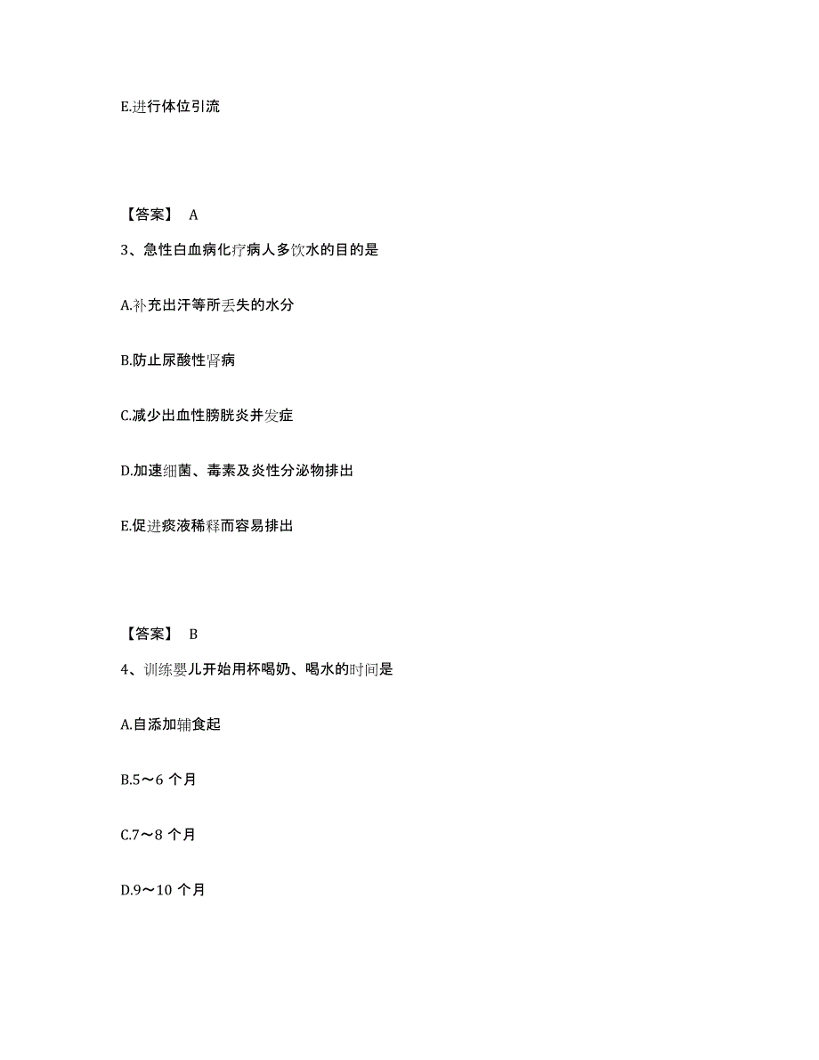 备考2025山东省泰安市妇幼保健院执业护士资格考试考前练习题及答案_第2页