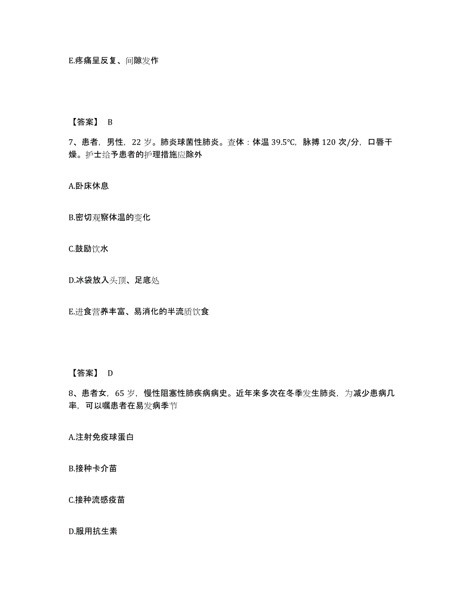 备考2025山东省泰安市妇幼保健院执业护士资格考试考前练习题及答案_第4页