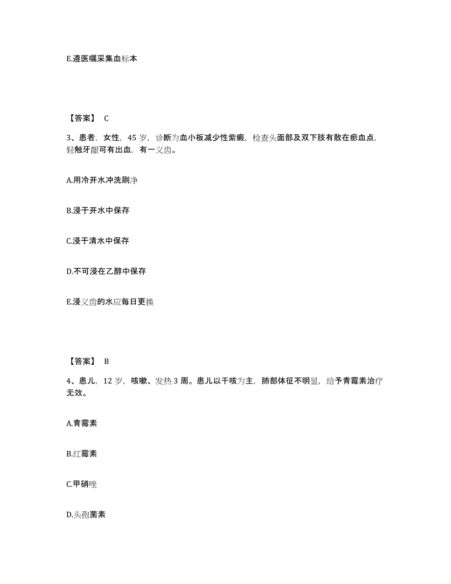 备考2025浙江省温岭市松门医院执业护士资格考试综合练习试卷B卷附答案_第2页