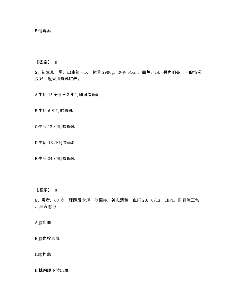 备考2025浙江省温岭市松门医院执业护士资格考试综合练习试卷B卷附答案_第3页