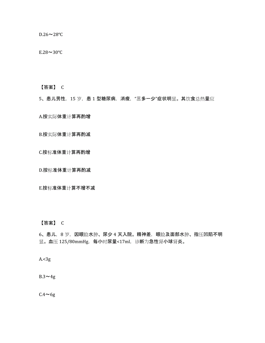 备考2025四川省成都市成都青羊区第五人民医院执业护士资格考试能力测试试卷A卷附答案_第3页