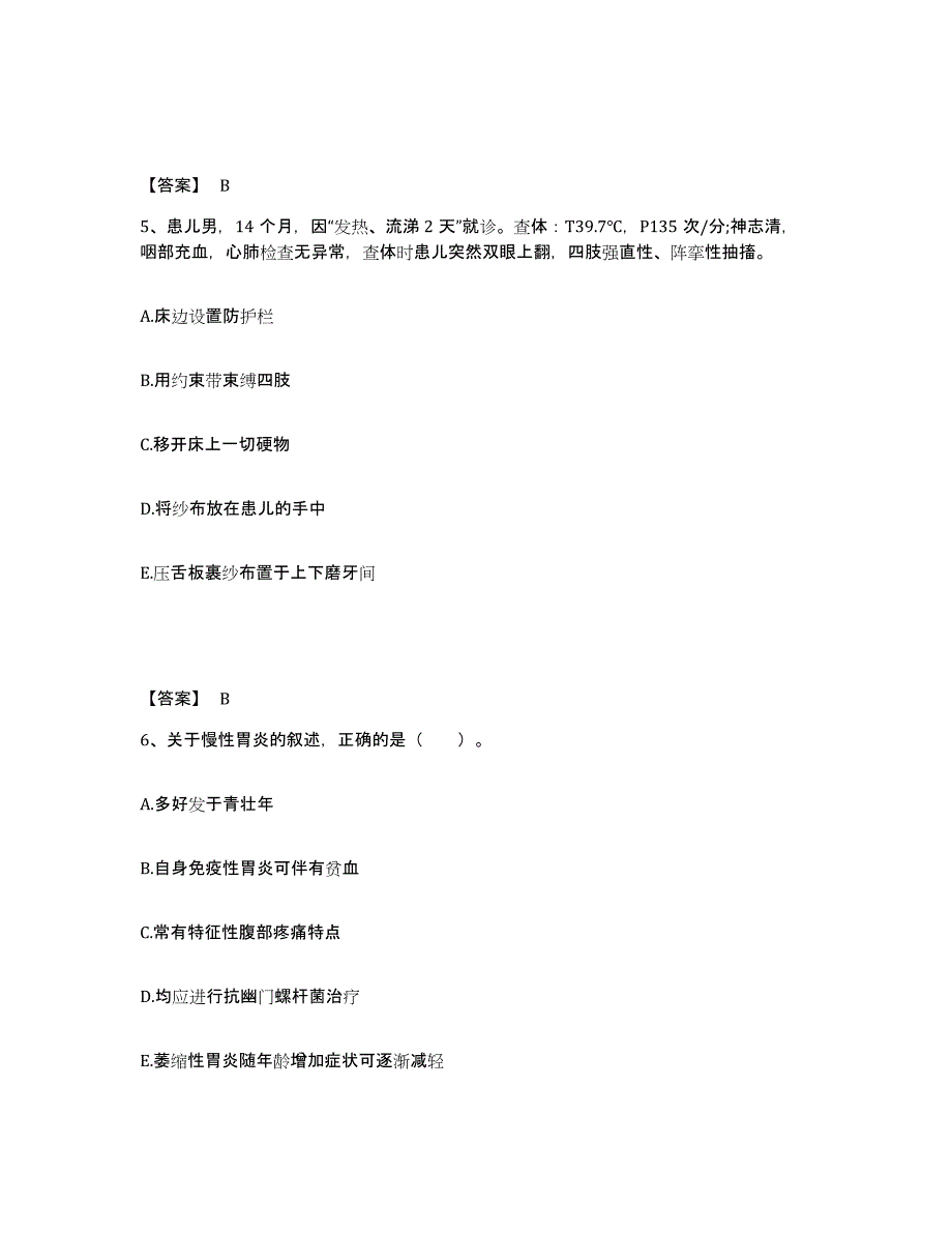 备考2025山东省莱阳市妇幼保健院执业护士资格考试通关考试题库带答案解析_第3页