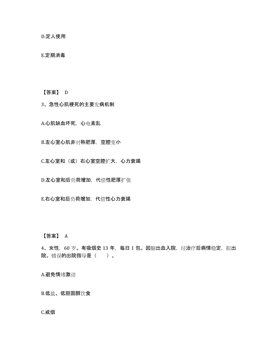 备考2025重庆市渝中区重庆医科大学附属第一医院执业护士资格考试自测提分题库加答案_第2页