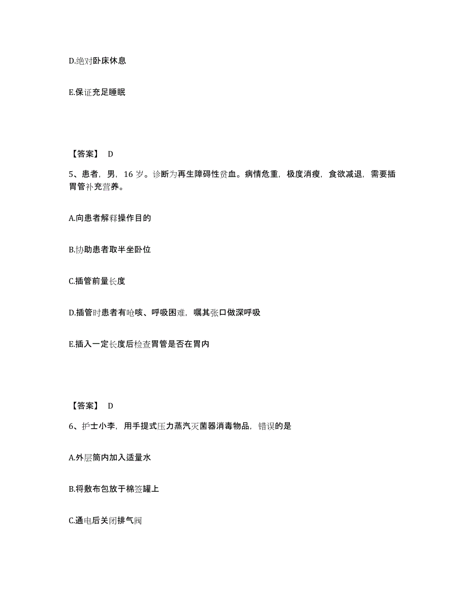 备考2025重庆市渝中区重庆医科大学附属第一医院执业护士资格考试自测提分题库加答案_第3页