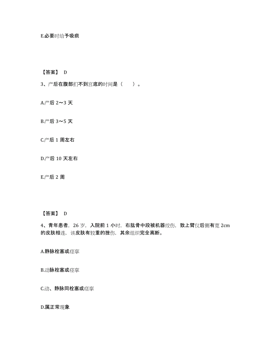 备考2025云南省安宁县安宁市妇幼保健院执业护士资格考试模拟考试试卷B卷含答案_第2页