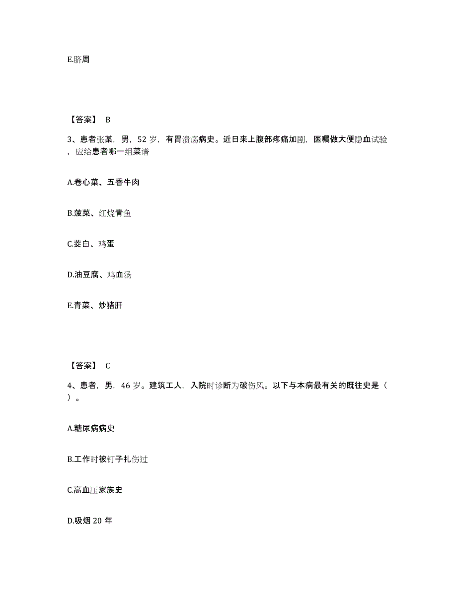 备考2025四川省康定县甘孜州妇幼保健院执业护士资格考试题库检测试卷B卷附答案_第2页