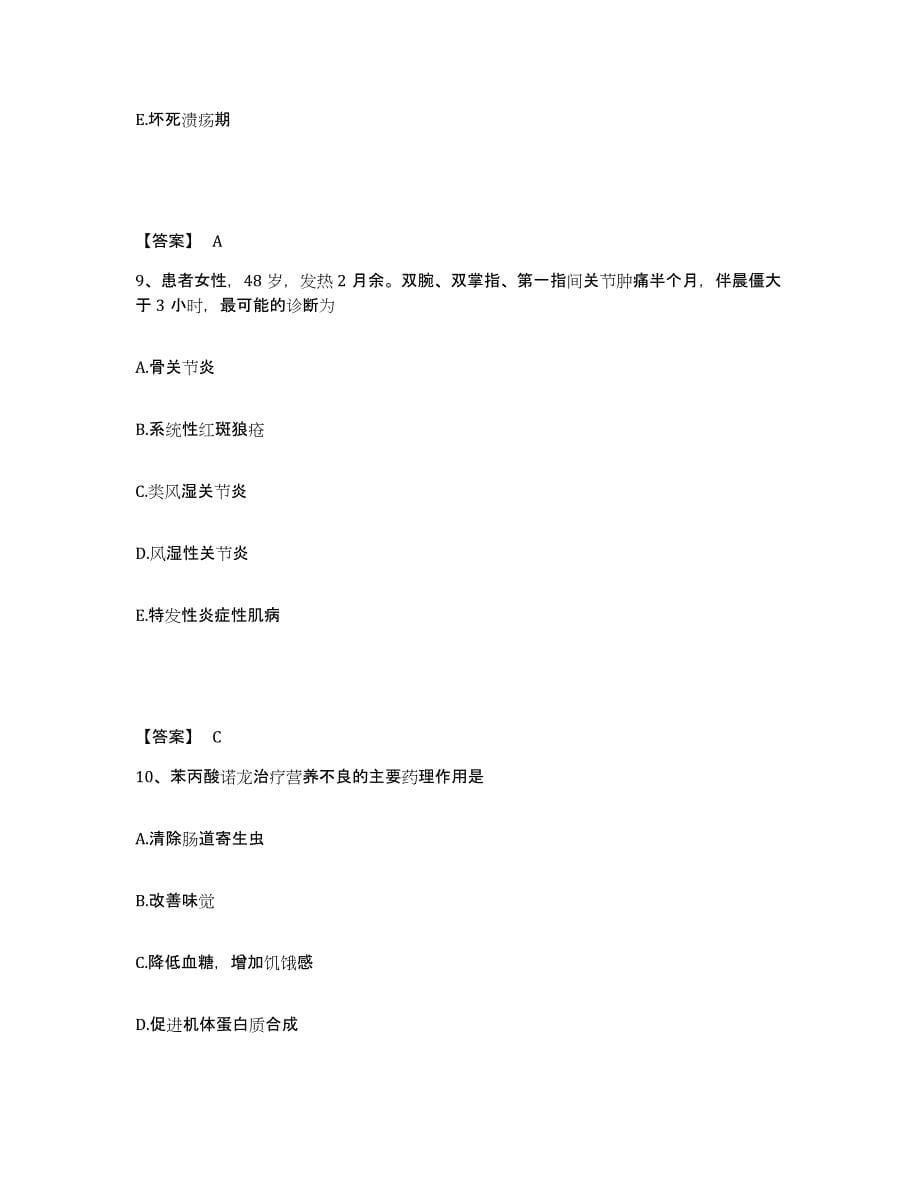 备考2025四川省成都市第二卫生防疫站执业护士资格考试自我提分评估(附答案)_第5页