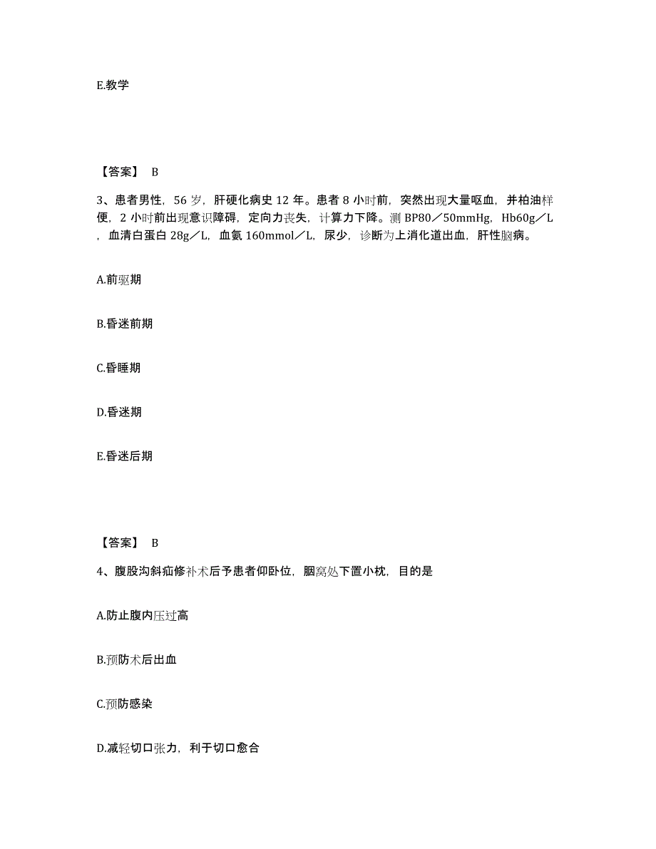 备考2025四川省美姑县妇幼保健站执业护士资格考试自我提分评估(附答案)_第2页