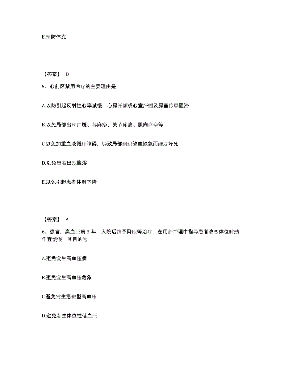 备考2025四川省美姑县妇幼保健站执业护士资格考试自我提分评估(附答案)_第3页