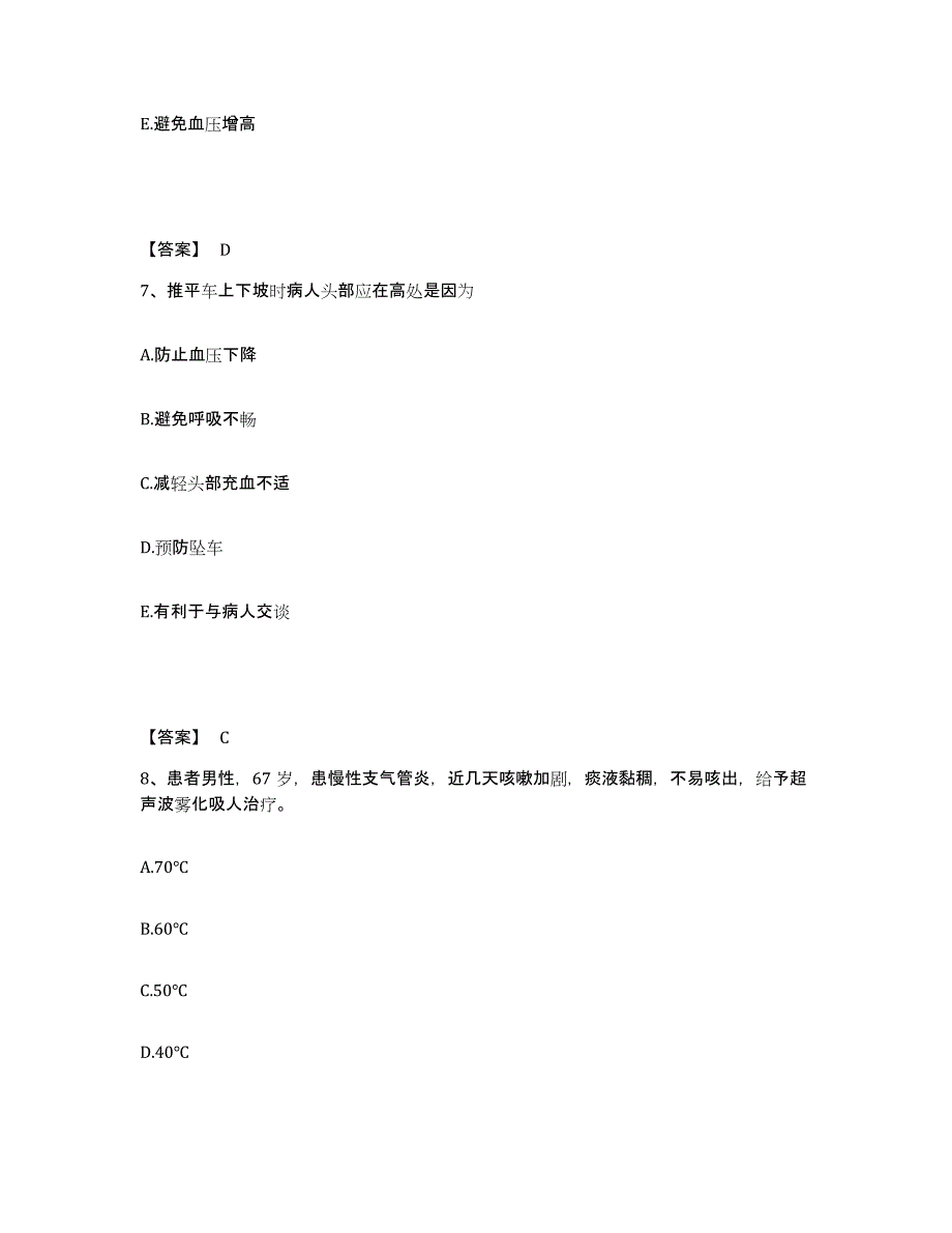 备考2025四川省美姑县妇幼保健站执业护士资格考试自我提分评估(附答案)_第4页