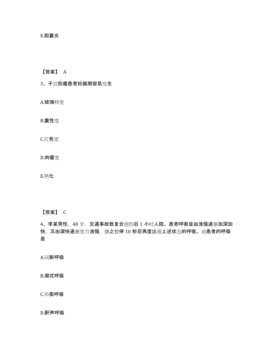 备考2025四川省雅江县妇幼保健院执业护士资格考试题库练习试卷B卷附答案_第2页