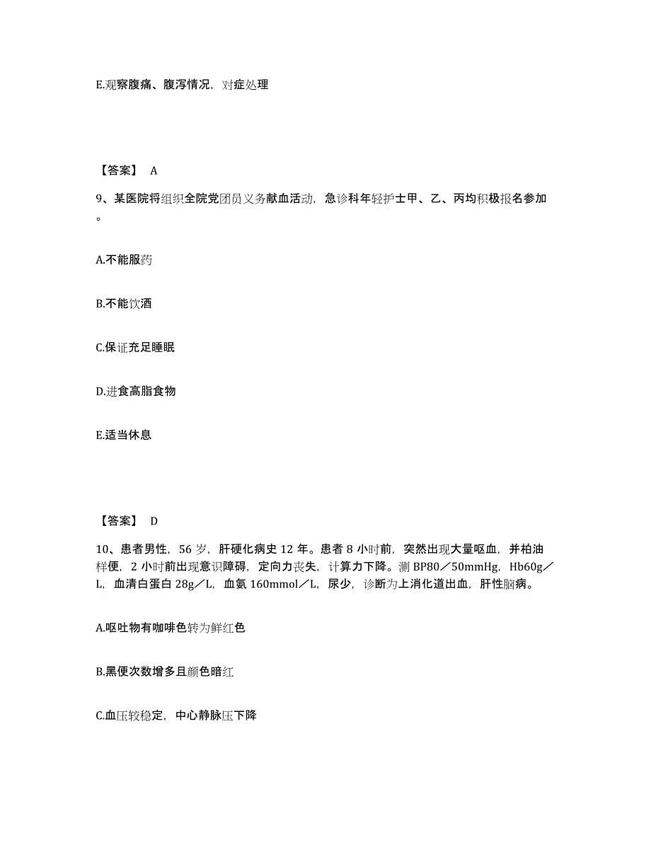 备考2025四川省雅江县妇幼保健院执业护士资格考试题库练习试卷B卷附答案_第5页