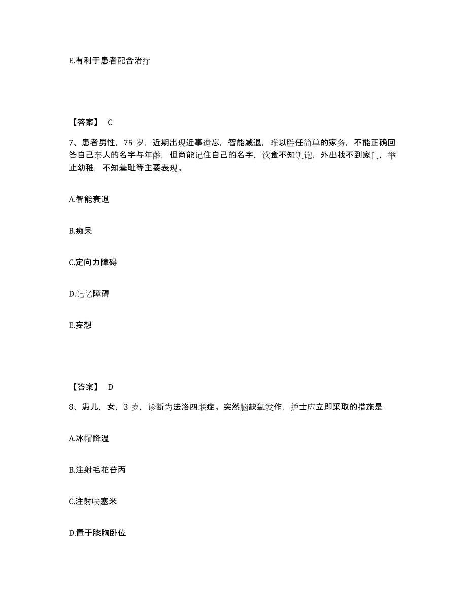 备考2025四川省康定县甘孜州妇幼保健院执业护士资格考试真题练习试卷A卷附答案_第4页