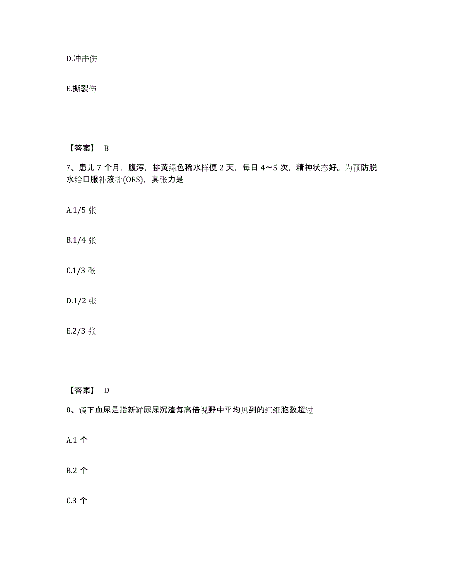 备考2025四川省劳动改造管教总队医院执业护士资格考试综合练习试卷A卷附答案_第4页