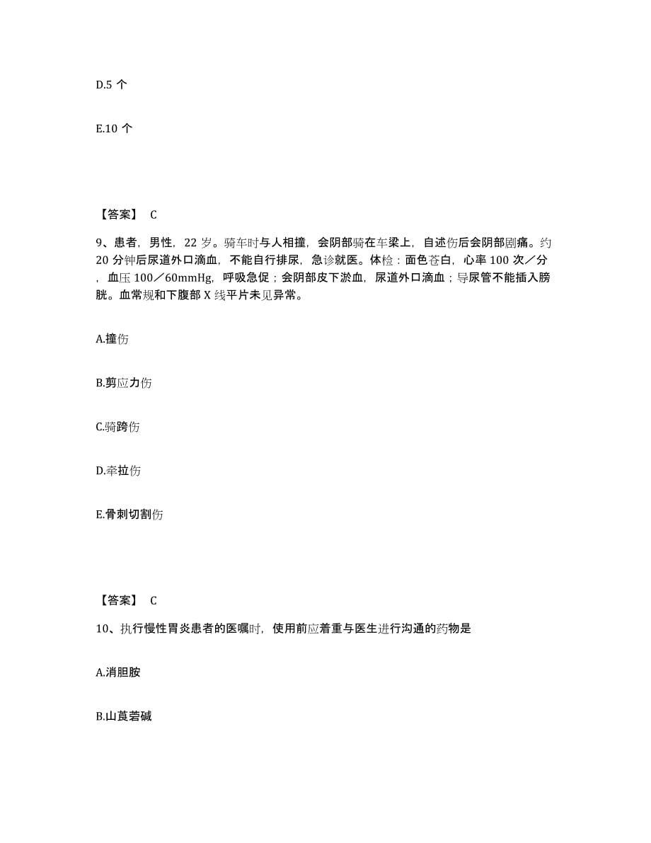 备考2025四川省劳动改造管教总队医院执业护士资格考试综合练习试卷A卷附答案_第5页