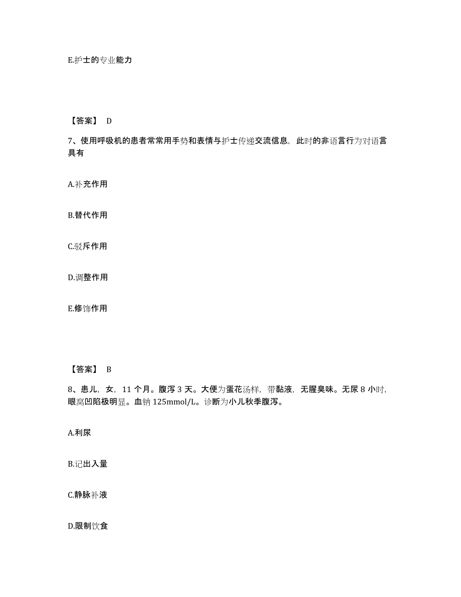 备考2025四川省马边县马边彝族自治县妇幼保健院执业护士资格考试提升训练试卷A卷附答案_第4页