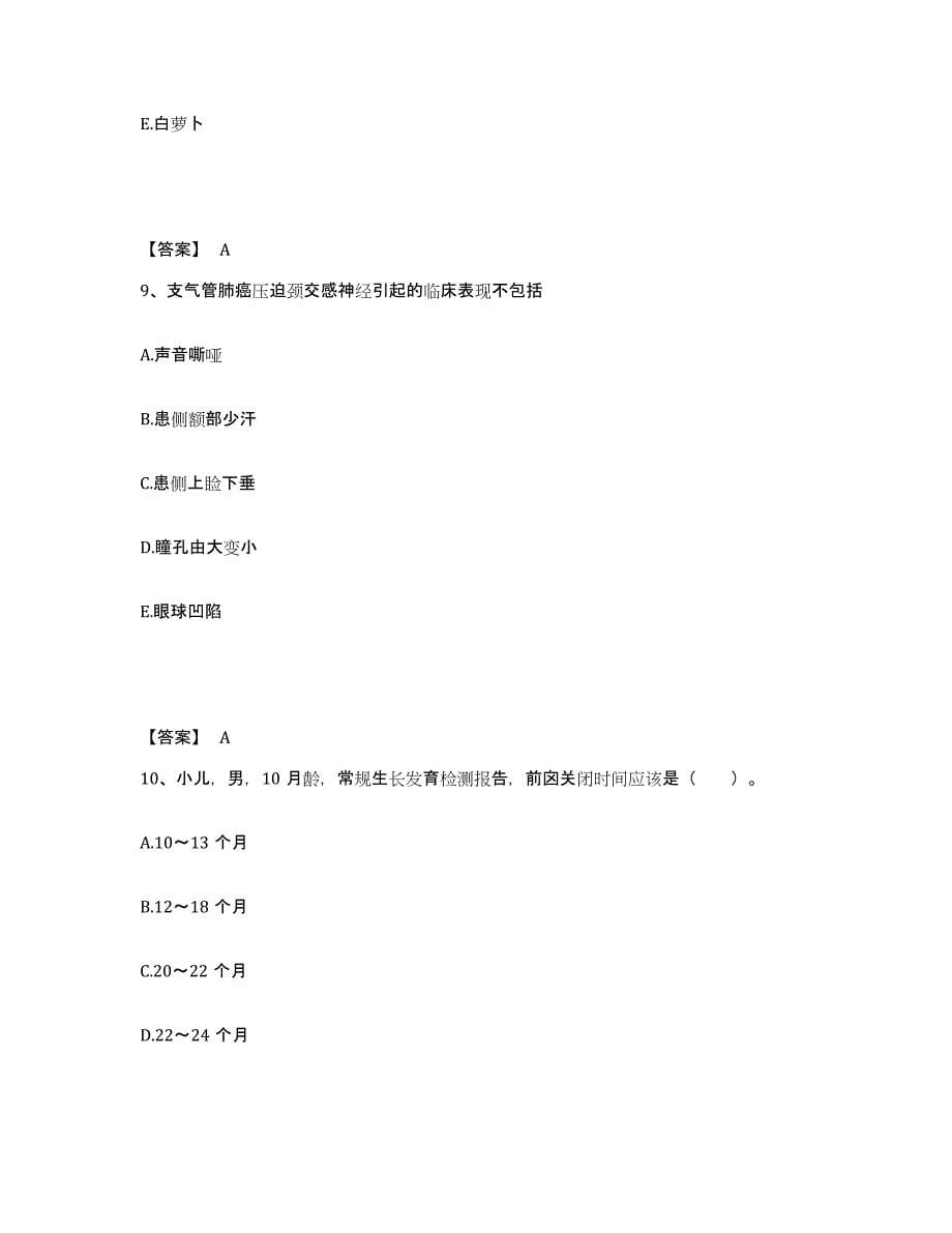 备考2025四川省通江县妇幼保健院执业护士资格考试高分题库附答案_第5页