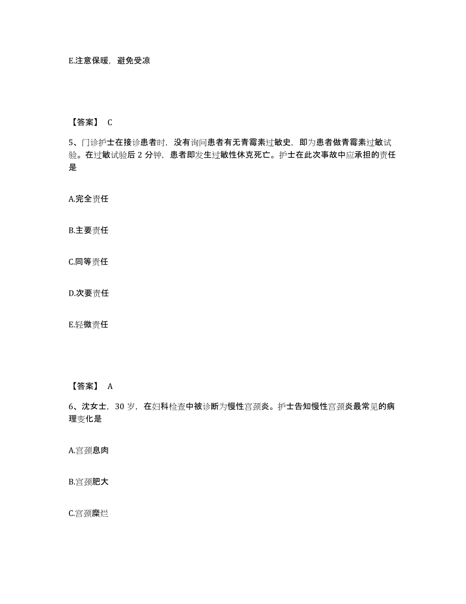 备考2025四川省威远县妇女儿童保健院执业护士资格考试模考预测题库(夺冠系列)_第3页