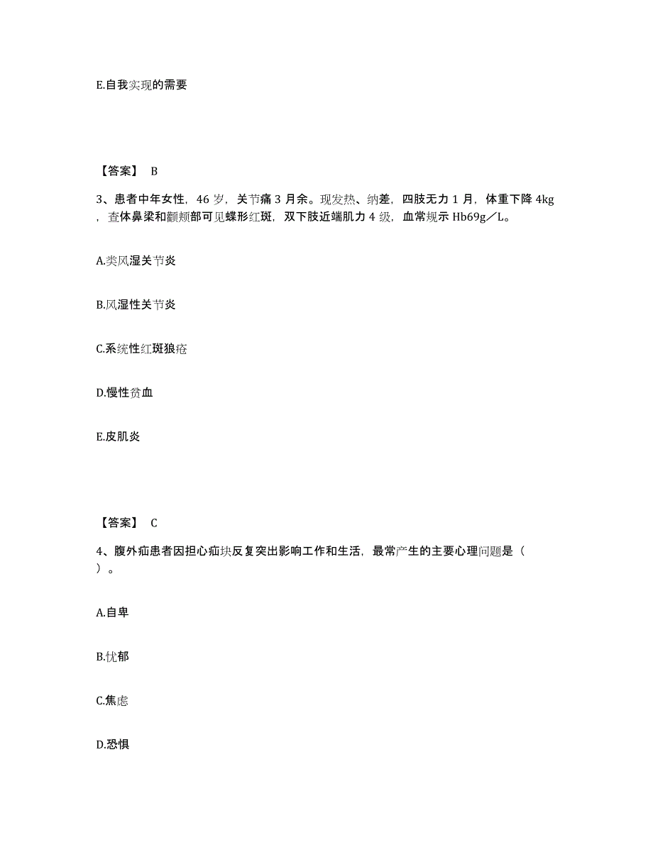 备考2025四川省成都市成都金牛区第四人民医院执业护士资格考试全真模拟考试试卷B卷含答案_第2页