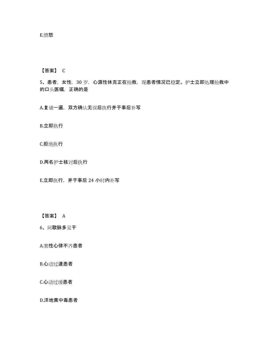 备考2025四川省成都市成都金牛区第四人民医院执业护士资格考试全真模拟考试试卷B卷含答案_第3页