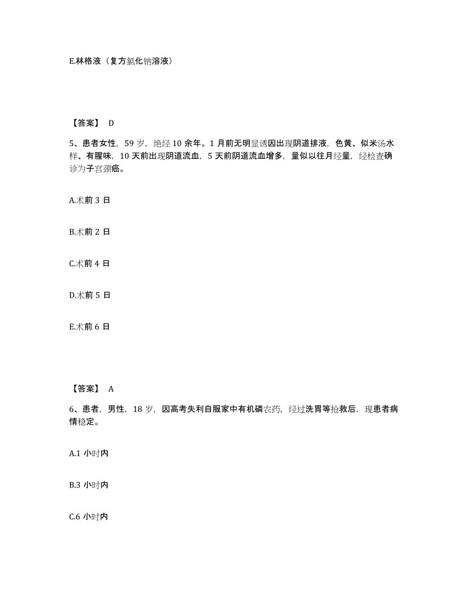 备考2025四川省道孚县妇幼保健院执业护士资格考试能力测试试卷B卷附答案_第3页