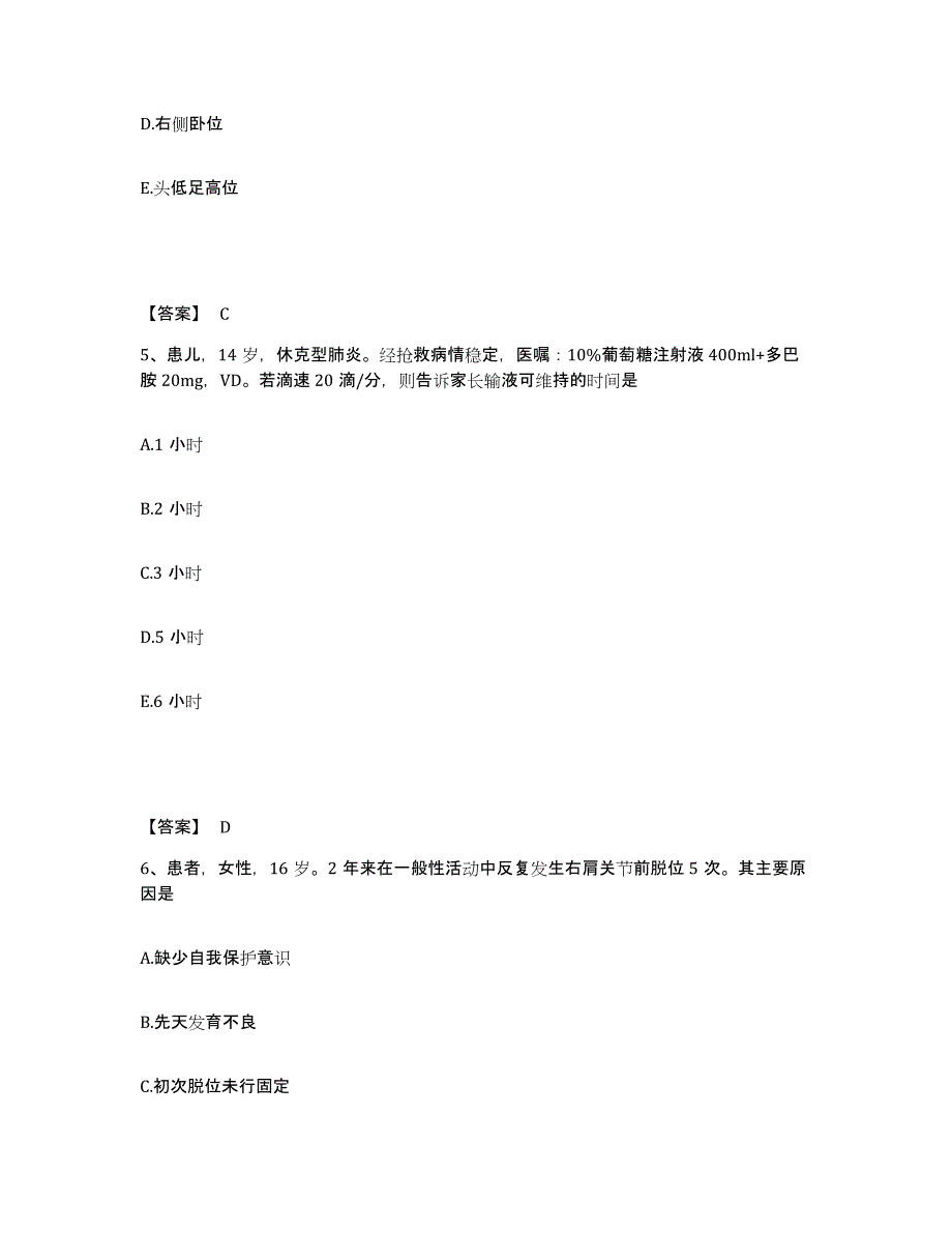 备考2025四川省成都市成都慢性病医院执业护士资格考试真题附答案_第3页