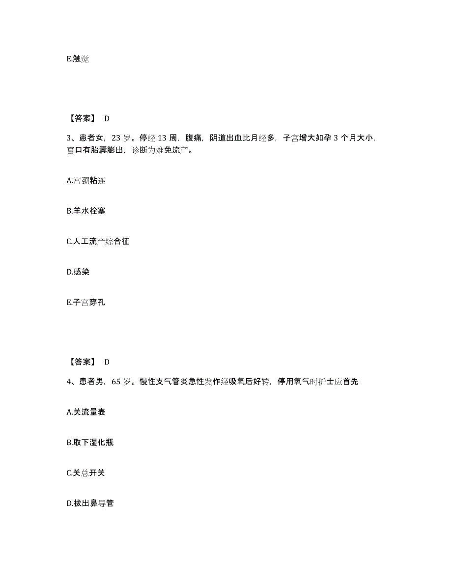 备考2025四川省成都市温江区人民医院执业护士资格考试模拟试题（含答案）_第2页