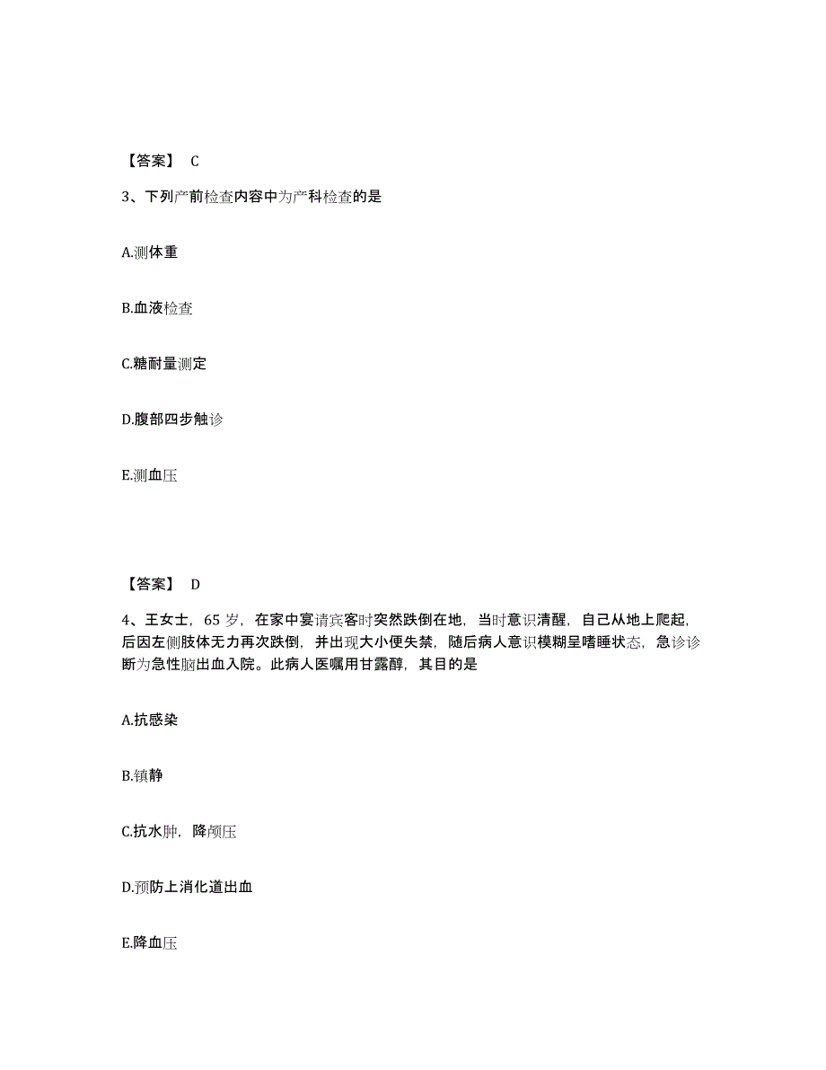 备考2025四川省马尔康县阿坝州妇幼保健院执业护士资格考试高分通关题库A4可打印版_第2页