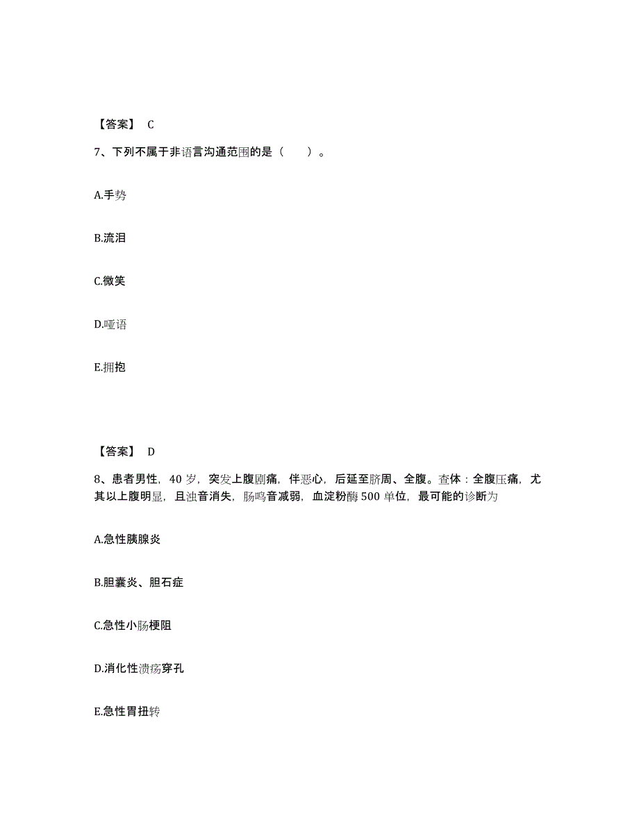 备考2025四川省马尔康县阿坝州妇幼保健院执业护士资格考试高分通关题库A4可打印版_第4页