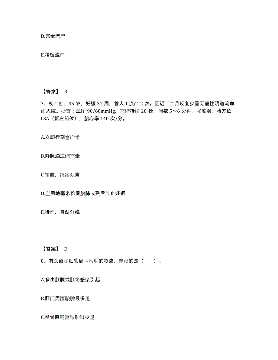 备考2025重庆市万州区中医院执业护士资格考试题库与答案_第4页