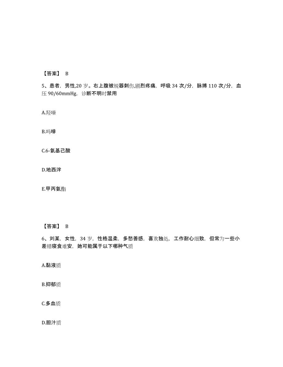 备考2025内蒙古自治区包钢公司第三职工医院执业护士资格考试模考模拟试题(全优)_第3页