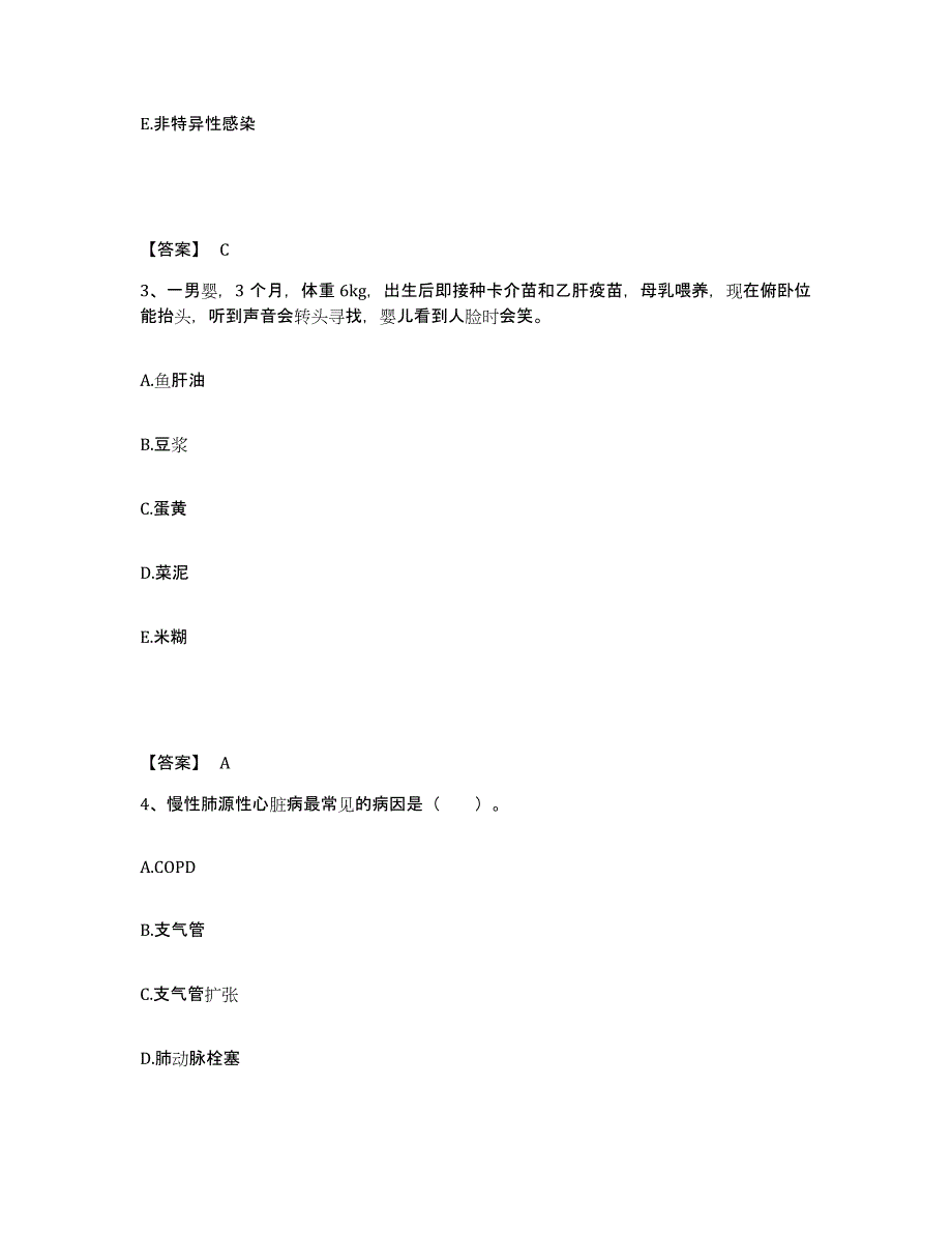 备考2025云南省华宁县中医院执业护士资格考试高分通关题库A4可打印版_第2页