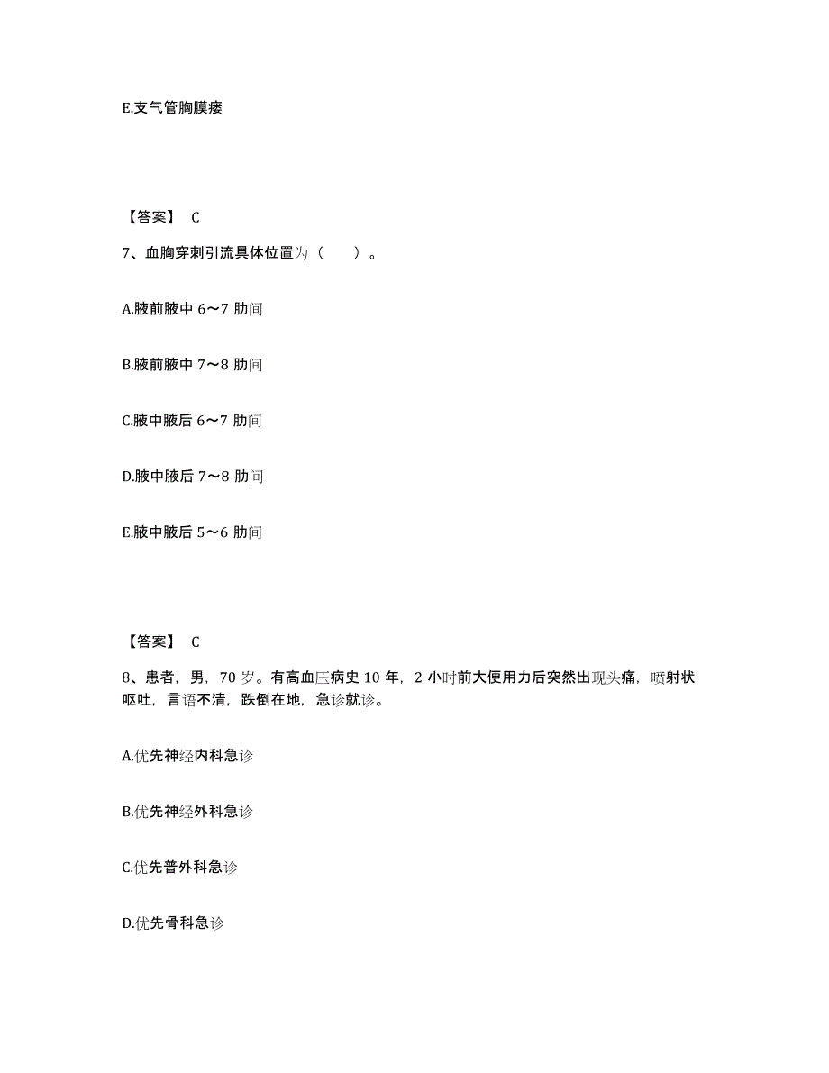 备考2025云南省华宁县中医院执业护士资格考试高分通关题库A4可打印版_第4页